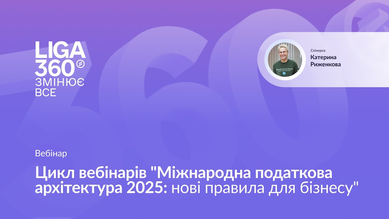 Податкові операції крізь призму ділової мети: ризики для бізнесу