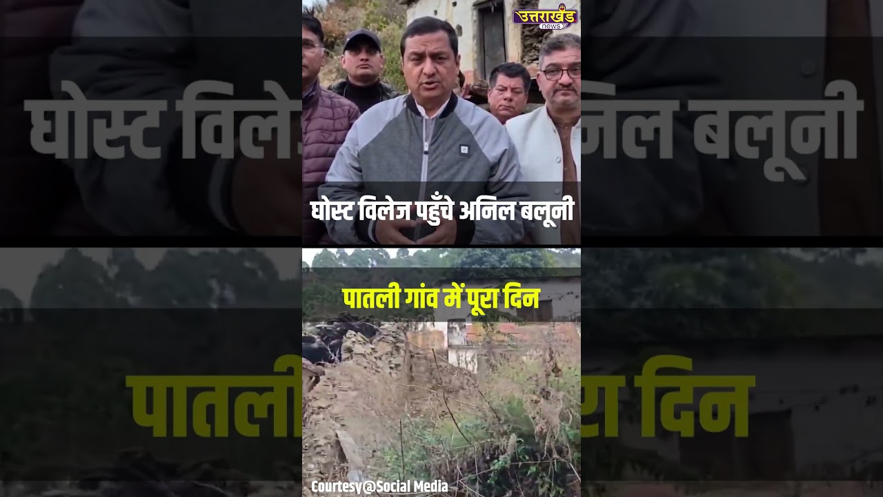 Ghost Village पहुँचे Anil Baluni, पातली गांव में पूरा दिन | Pauri  | Anil Baluni  | Uttarakhand News