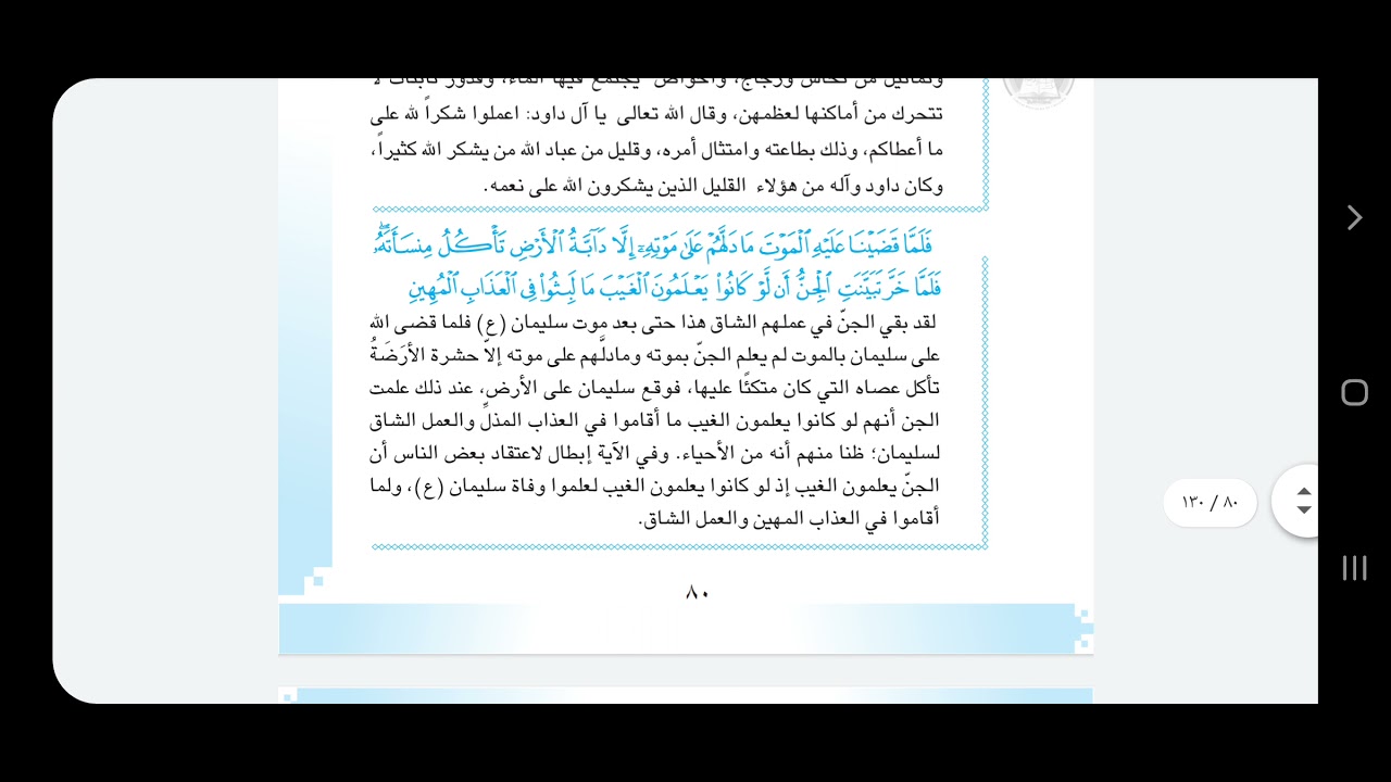 الإسلامية / الرابع الاعدادي الوحدة الرابعة، الدرس الأول سورة سبأ ، المعنى العام