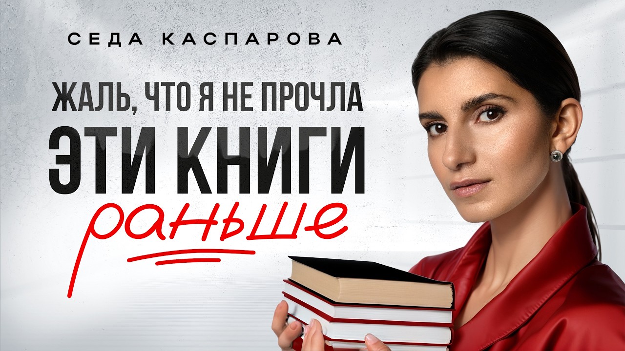 5 неочевидных книг, которые должен прочитать каждый / Это изменит твою жизнь