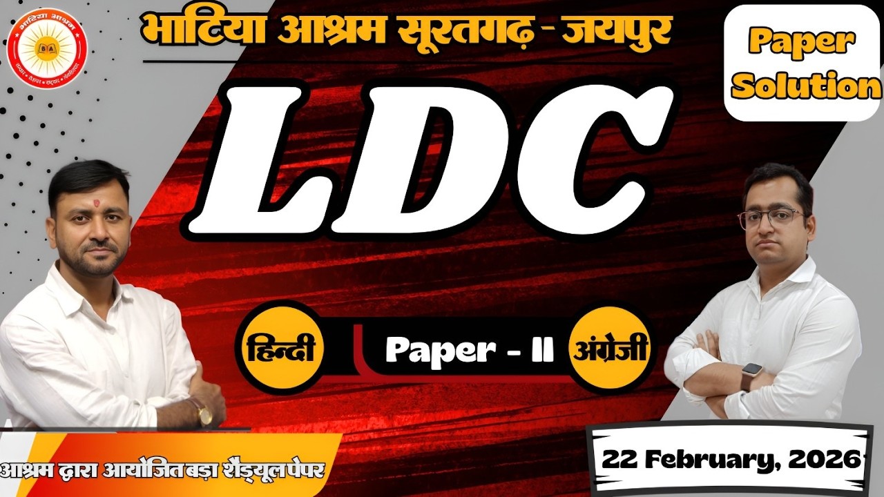LDC Paper- II ( Hindi & English ) Answer key & Solution 22 February, 2026
