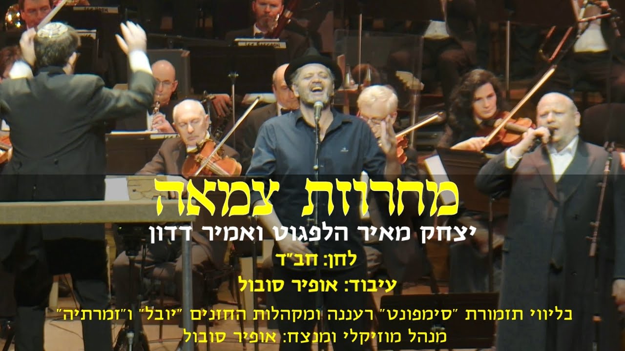Tzama Medley- Helfgot, Dadon & Ofir Sobol / מחרוזת צמאה - יצחק מאיר הלפגוט, אמיר דדון ואופיר סובול