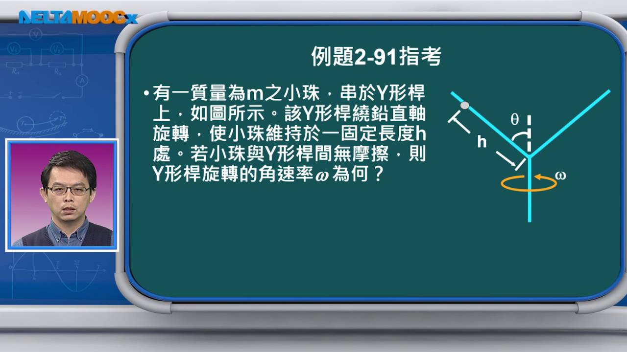 高中物理_選修物理 I_週期運動_等速圓周運動_指考題演練_趙臨軒