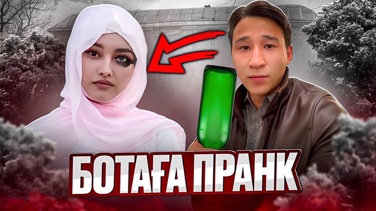 БОТАҒА ПРАНК: МЕН МАС БОЛЫП ҚАЛДЫМ 😱😂