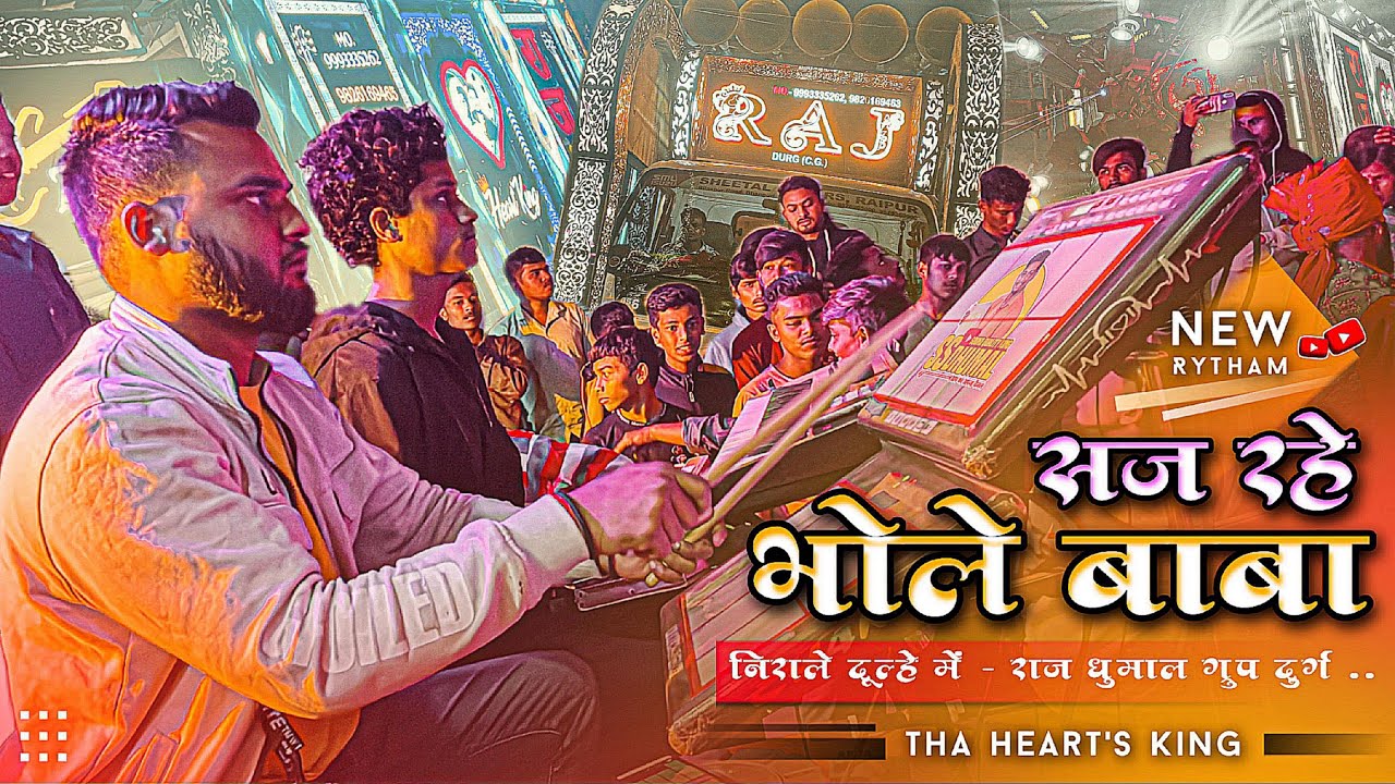 Saj Rahe Bhole Baba 🥳 Heart’s King के एकदम न्यू अन्दाज़ पे | Dj Dhumal | Raj Dhumal Durg