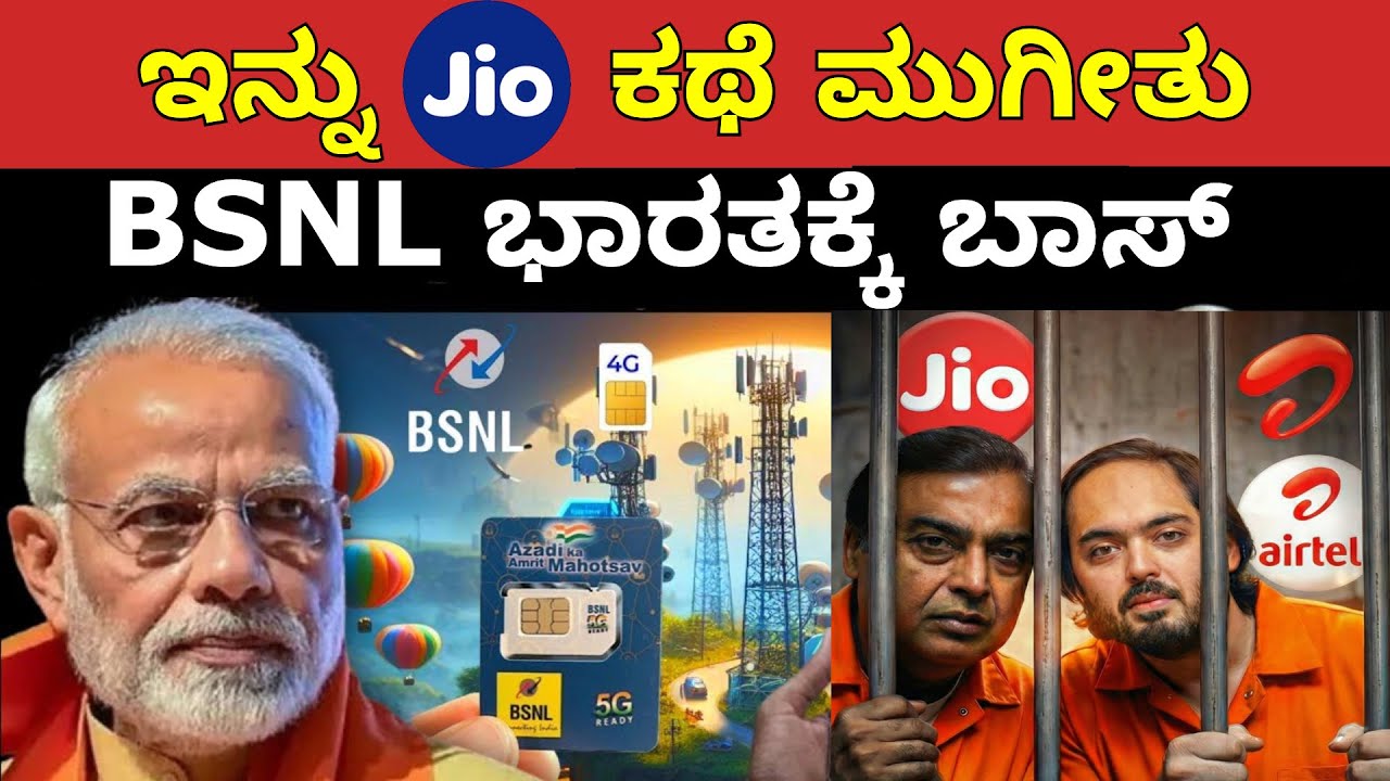 THE DARK SIDE OF INDIAN TELECOM BRANDS 🟥 JIO BSNL AIRTEL