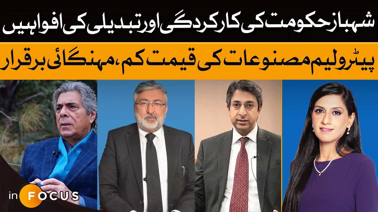 Pakistan Politics: Shehbaz Govt Performance & Change Rumors | Infocus | Dawn News