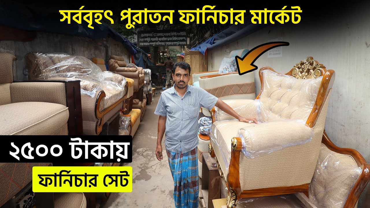 কম দামে গদি সোফা , টি টেবিল , ডিবান || Used Segun Wood Sofa Set || Old Furniture Market Dhaka