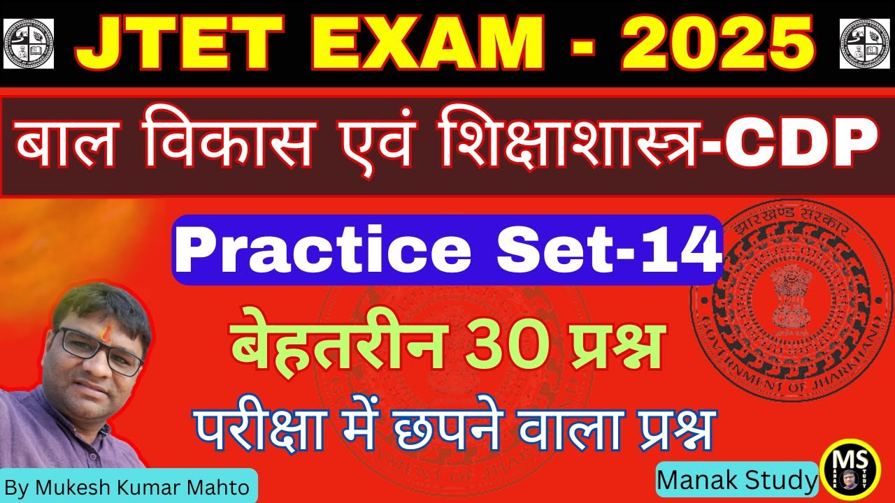 JTET CDP Question ! Practice set-14 ! JTET Exam ! CDP QUESTION ! CDP QUESTION ! JTET CDP !