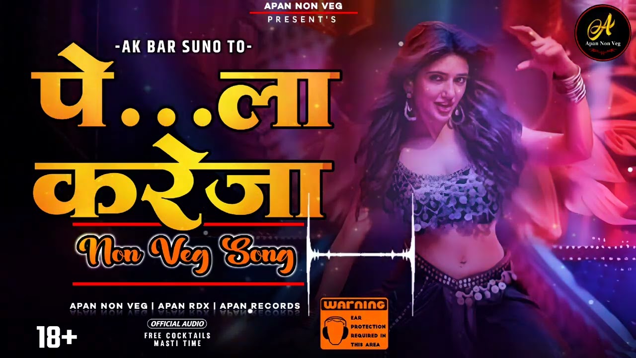 Pela Kareja | पेला करेजा |  apan non veg  Song 2024 |  Romantic Song | New Song  apan non veg