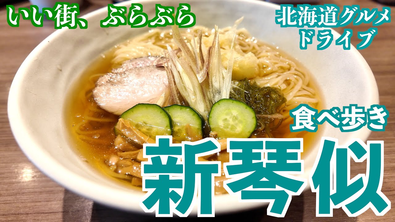【新琴似2025夏】暑さ本番の北海道札幌 近場のご飯を食べ歩き