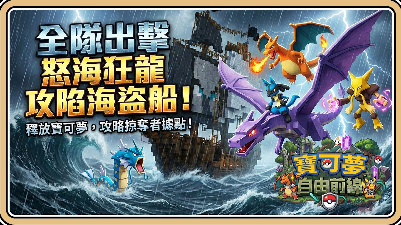 為了道館徽章！面對勁敵與銀河隊【Minecraft】進入地獄的最大限制！捕捉151隻寶可夢【#鬼鬼】方塊寶可夢：自由前線#6 (中文字幕)