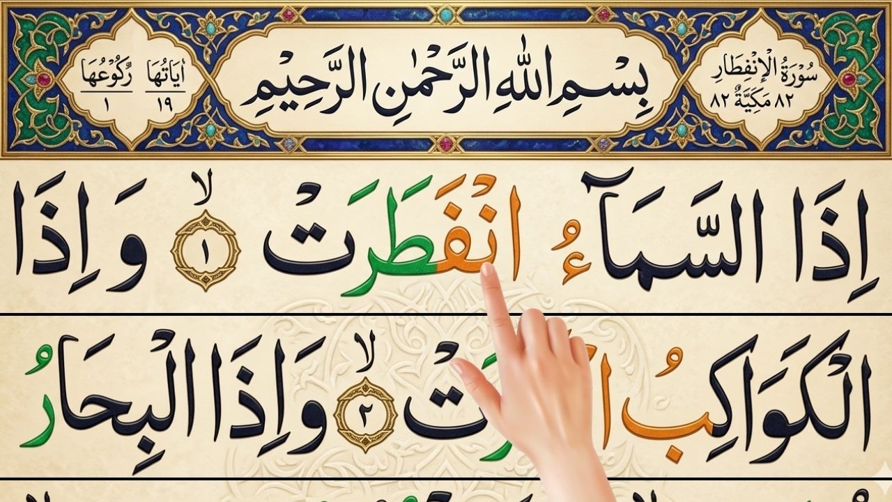 Learn Surah Al-Infitar Beautiful Quran Recitation Slow & Clear Quran