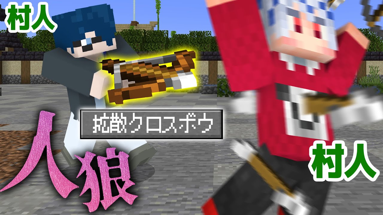 【マインクラフト😜】8人の人狼復活！コラボ相手にやらかす...【マイクラ人狼】【×おどみん（ニグ/凸もり/うたい）】