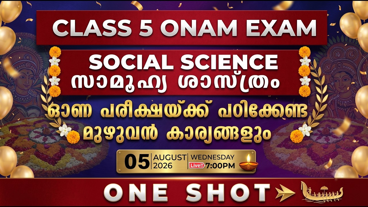 🔴 Class 5 Social Science Onam Exam | ONE SHOT | All of Social Science! Guaranteed Full A+ 💯