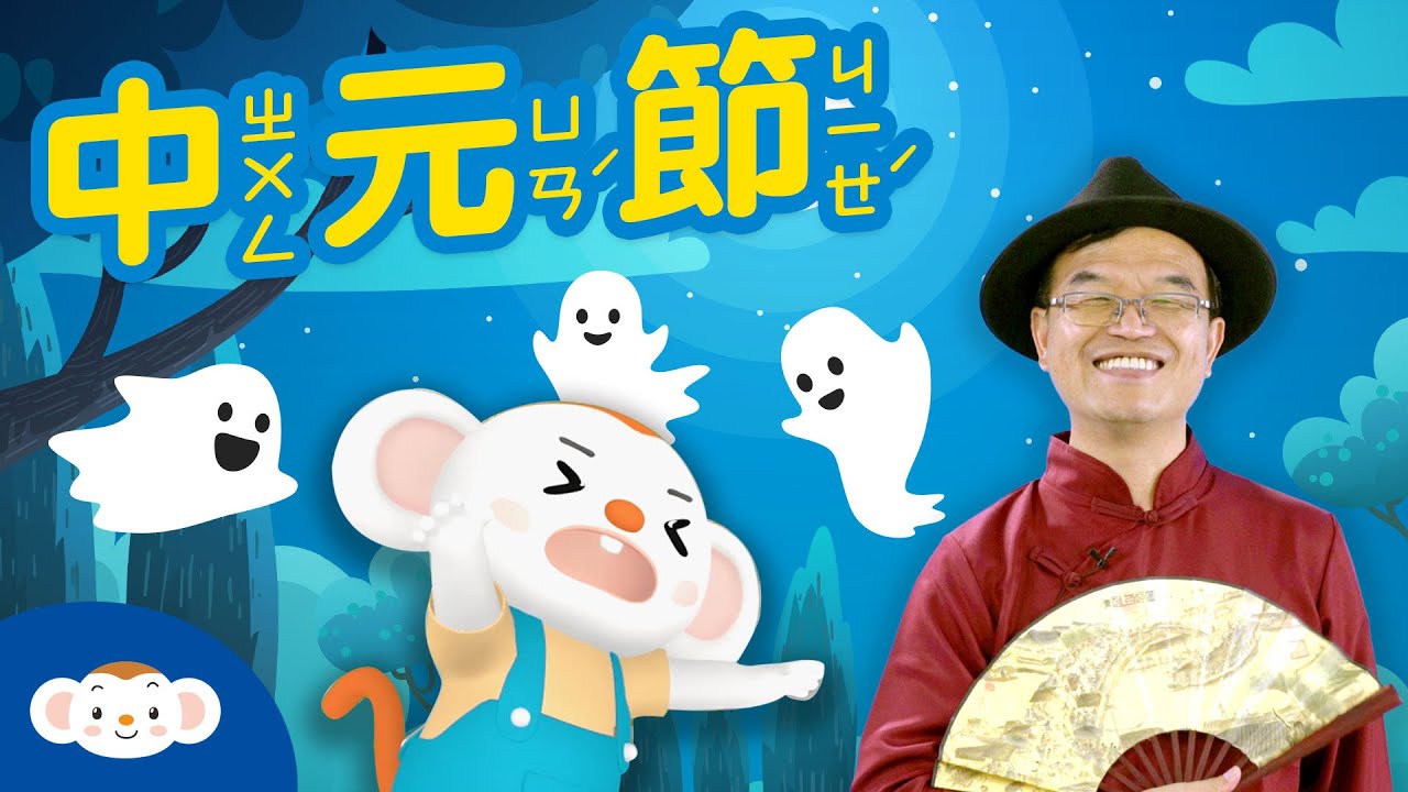 【聽故事來過節】中元節普渡拜拜有典故，供品該怎麼準備?｜小行星樂樂TV