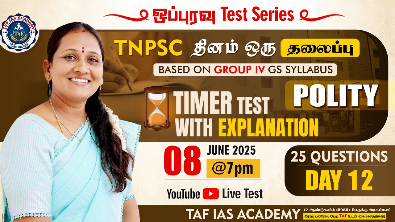 🔴TNPSC GR IV GS SYLLABUS | ஒப்புரவு TEST SERIES | POLITY QUESTION | TIMER TEST WITH EXPLANATION |TAF