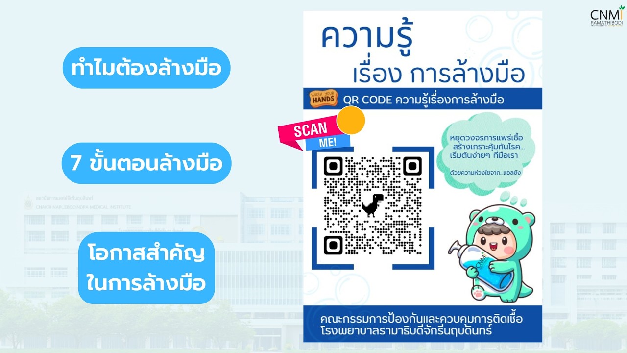 CNMI clean hand for all สำหรับผู้ป่วยและญาติ