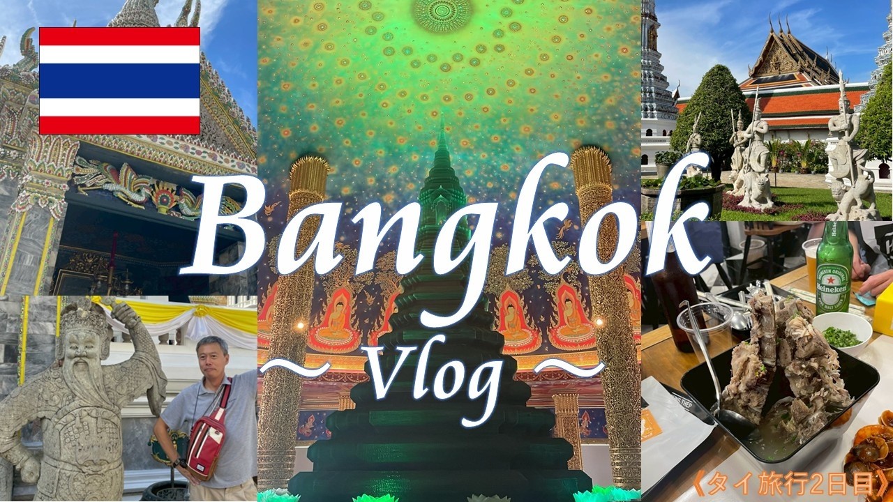 【タイ初心者におススメ🔰】《王道バンコク一日観光モデルコース‼️3大寺院と映え寺院✨️ショッピングモールシ👜やナイトマーケット編》#タイ旅行 #バンコク #観光  #モデルコース #ナイトマーケット