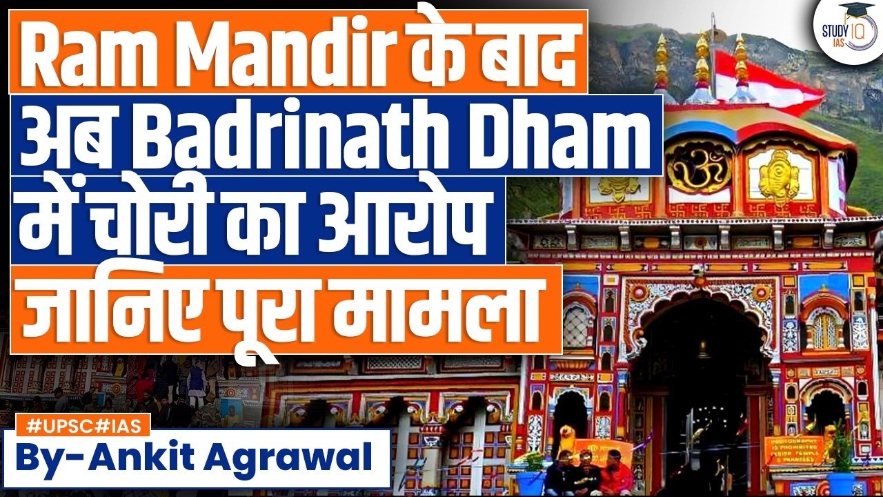 After Ram Temple, Badrinath Hit By Donation Theft Claims | Ankit Agrawal Study IQ