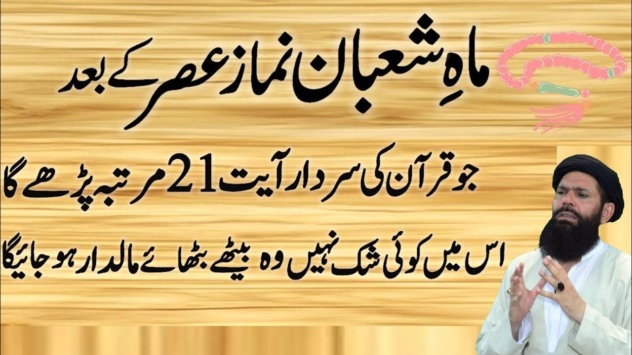 Shaban Mein Asar Ki Namaz Ke Baad Quran Majeed Ki Ye Ayat 21 Baar – Dil Aur Rizq Ka Powerful Amal