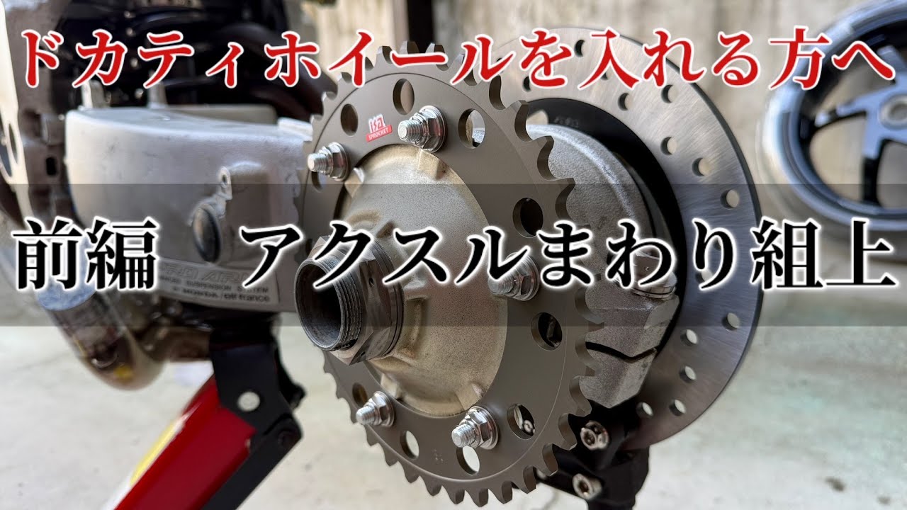 【レーシングマシン製作】前編 RVF NC35のアクスルまわり組上  #rvf #vfr400r #nc35 #nc30
