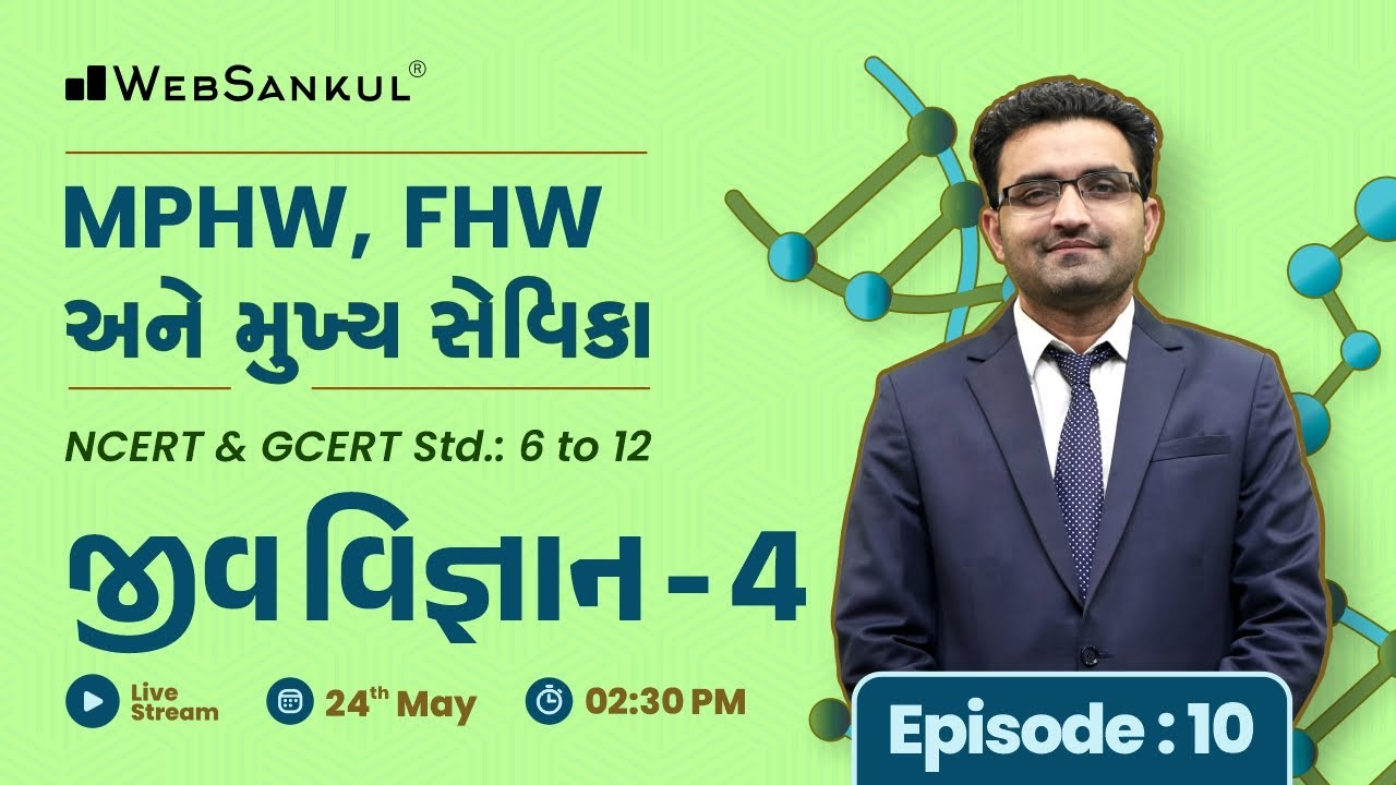 MPHW | FHW | મુખ્ય સેવિકા | NCERT & GCERT આધારિત જીવ વિજ્ઞાન | Biology | Episode 10 | WebSankul