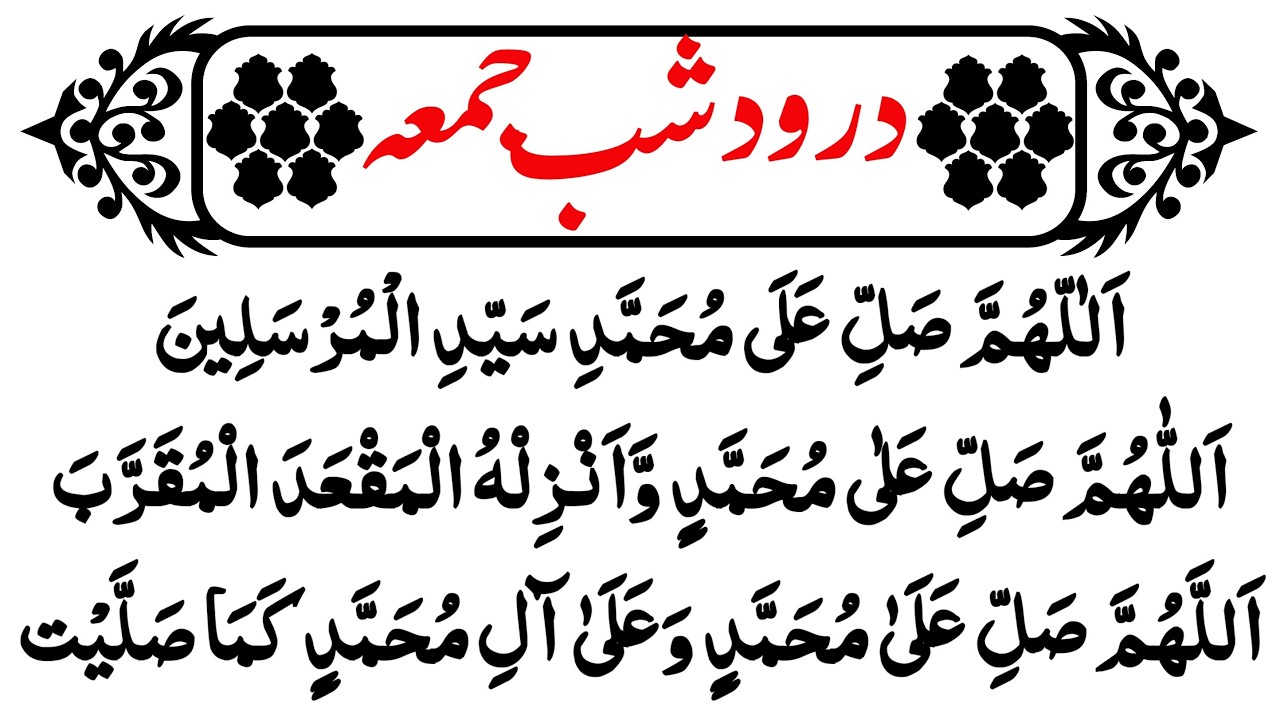 🔴Live: Shabe jumma ka Darood Sharif شب جمعہ Darood e jumma|| Islamic Mag