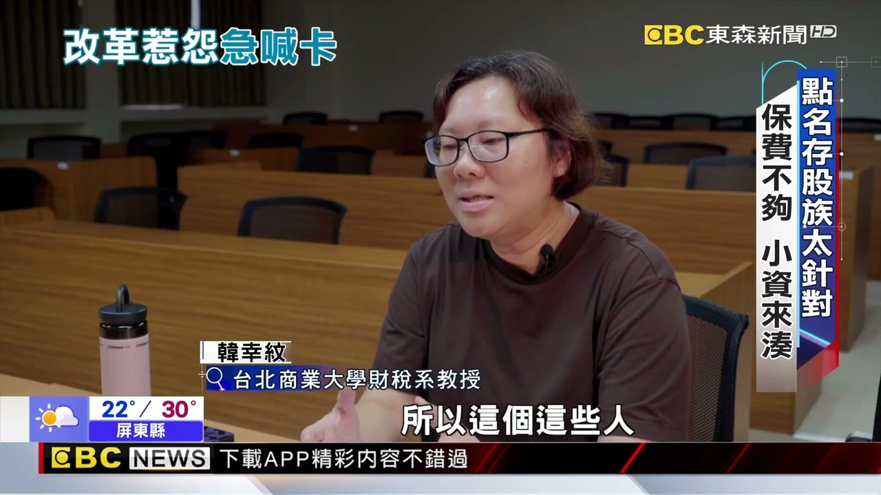 開源又刮到小資族 二代健保改革惹怨氣【東森深度報導】@newsebc