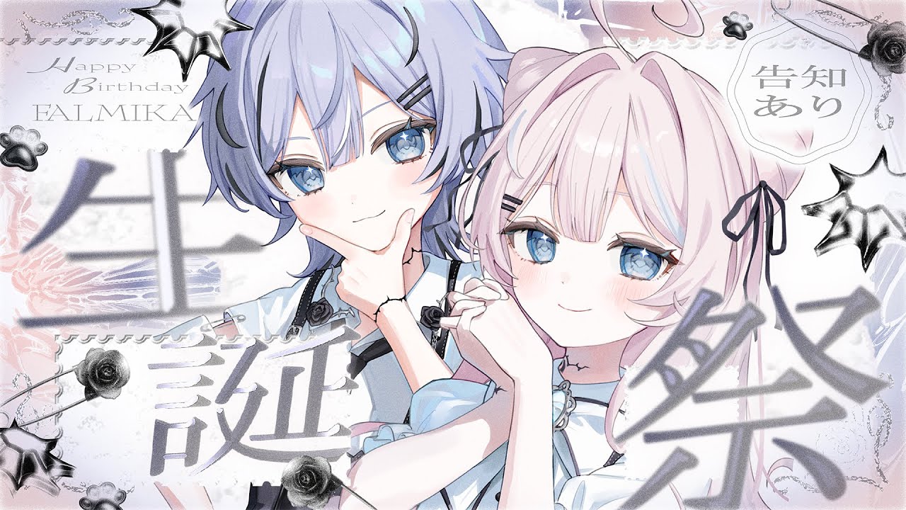 【誕生日】祝え~~~❕ファルミカ生誕祭2026 🤍 告知もあるよ💭【 #ファルミカ / #新人vtuber  】