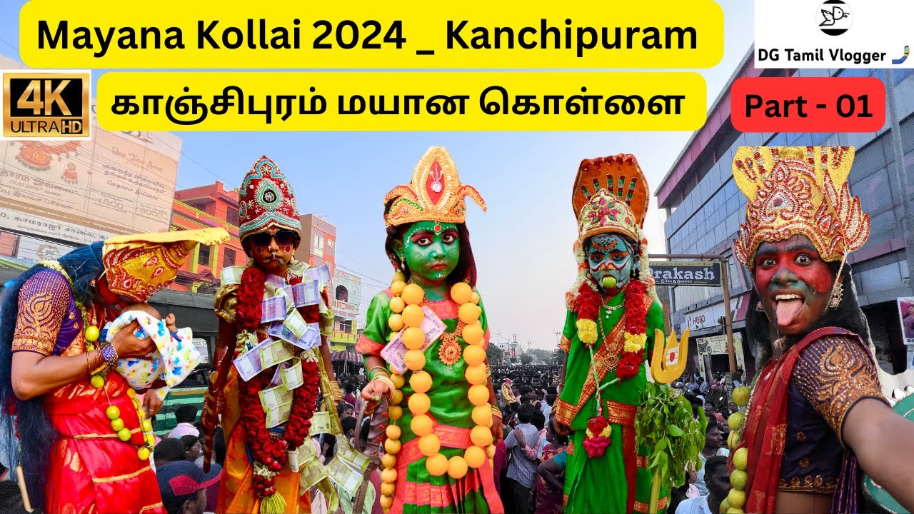 Mayana Kollai Part 1 | Kanchipuram 2024 |  காஞ்சிபுரம் மயான கொள்ளை #mayanakollaivideo