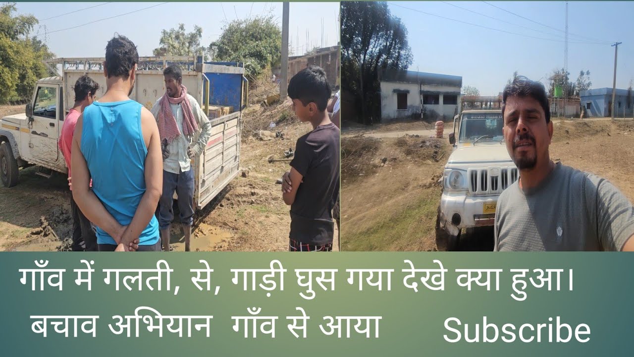 गांव में गलती से घुस गया, गाड़ी देखें क्या हुआ। #newvlogs #vlog #trending #nonfollowers #letsplay 