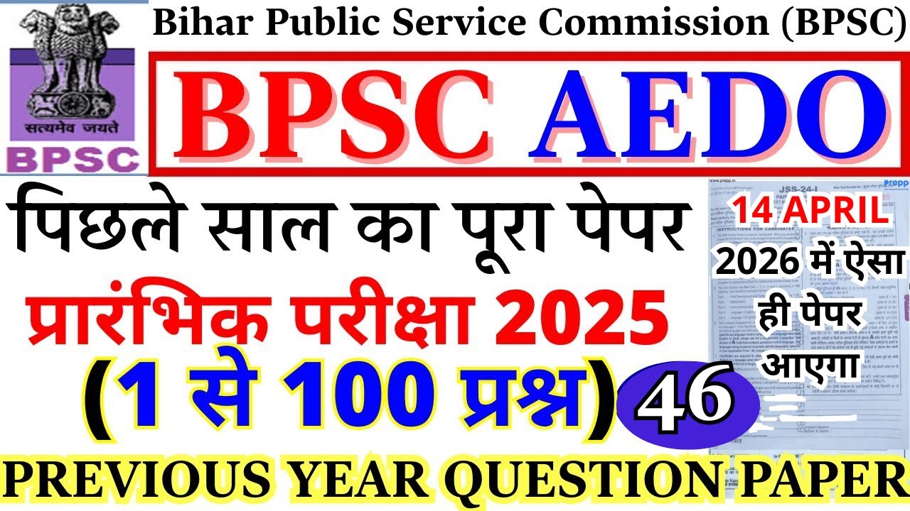 BPSC AEDO Previous Year Question Paper | Full 100 Questions Solved | 14 April 2026 Exam Special
