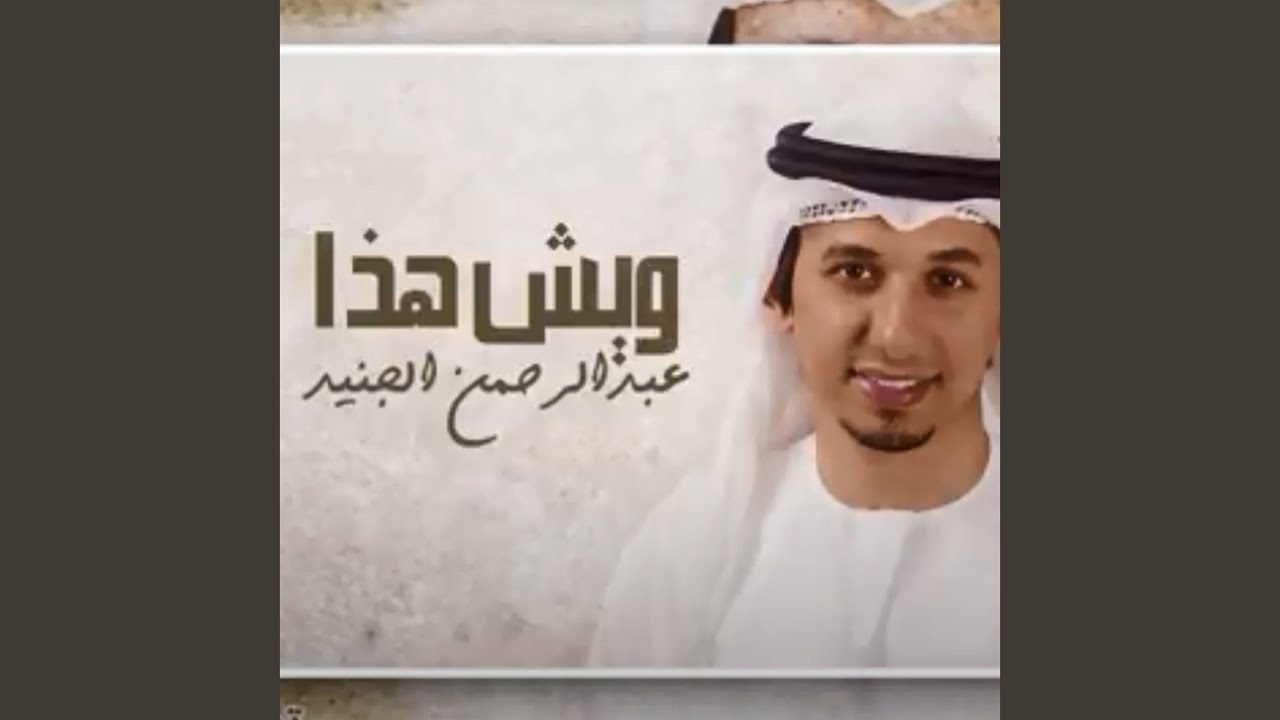ويش هذا