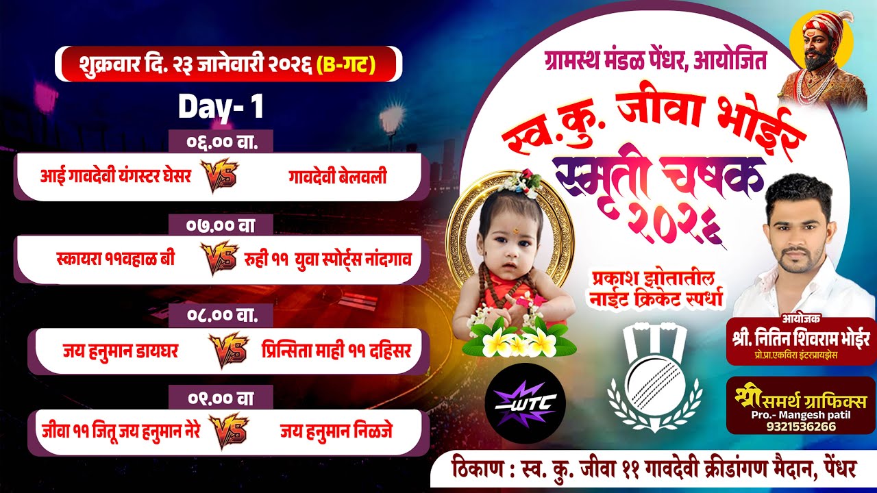 Late Jiva Bhoir Smruti Chashak 2026 | Pendhar | Night 1