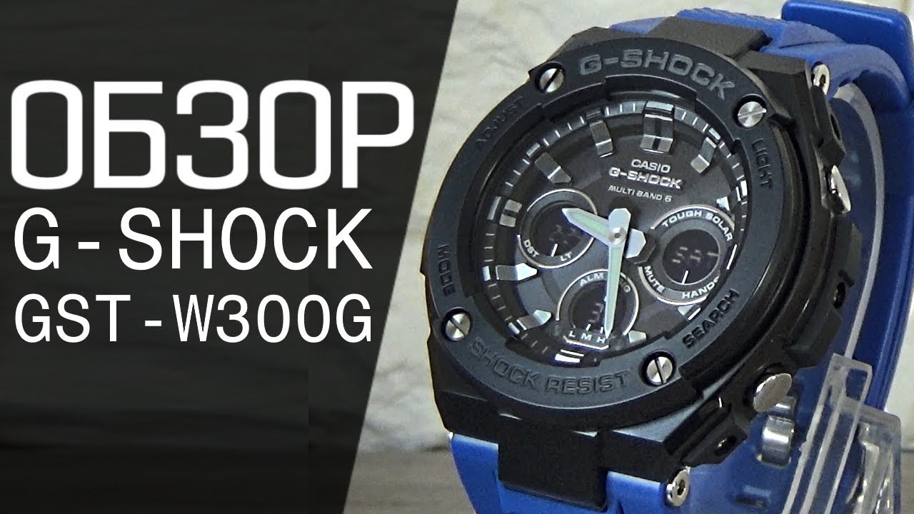 Обзор CASIO G-SHOCK GST-W300G-2A | Где купить со скидкой