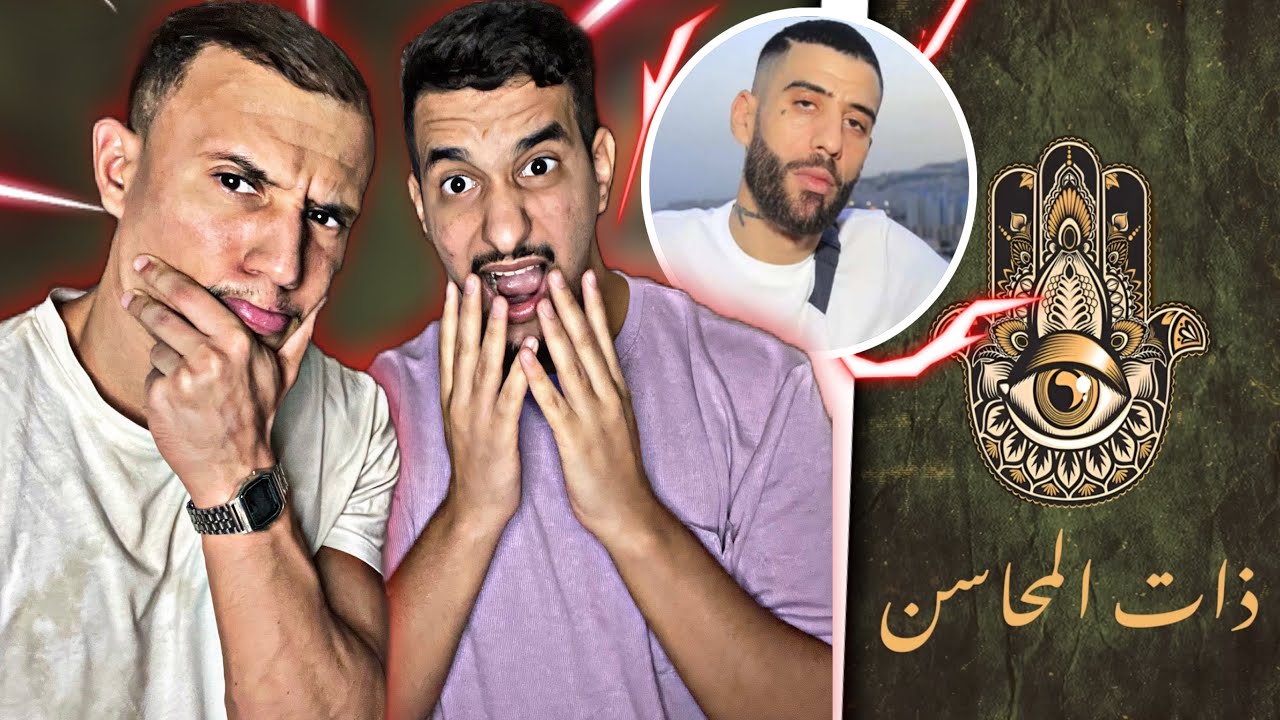 DIDINE CANON 16 - DAT LEM7ASSEN (Reaction)🇲🇦🇩🇿 NADI 🔥🔥