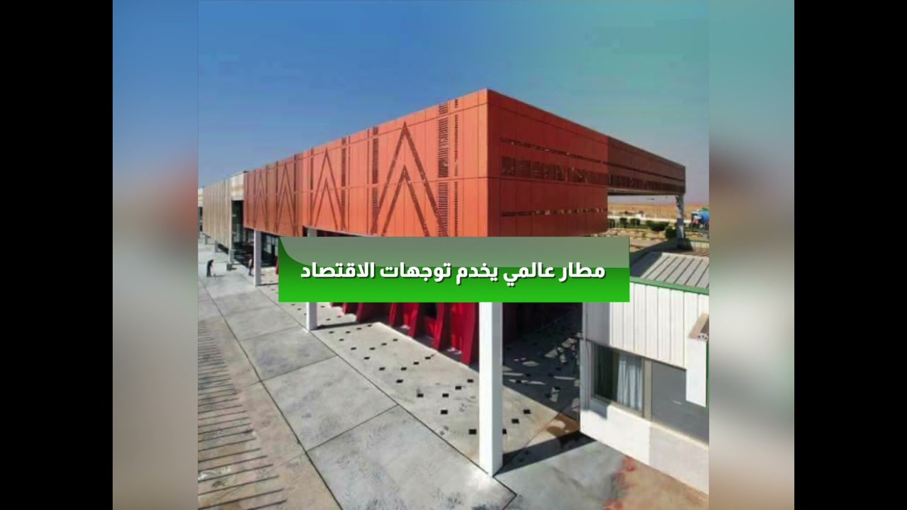 مشروع ليبيا الغد | تطوير مدينة سرت