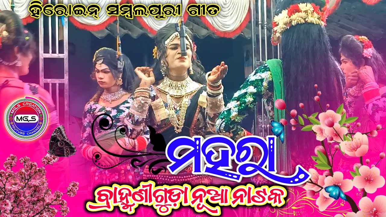 Brahmniguda New Natak Heroine Sambalpuri Song / Mgs Creation YouTube Channel