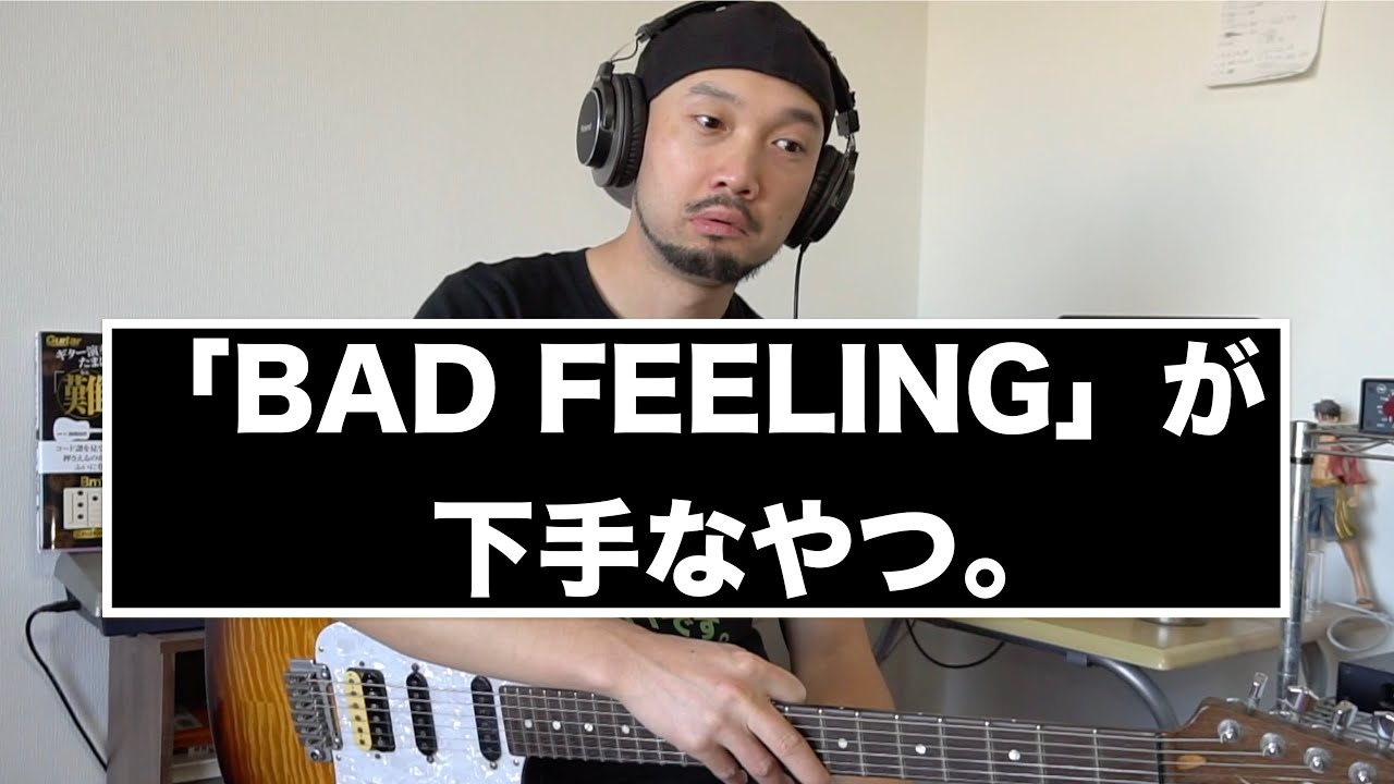 「BAD FEELING」が下手なやつ。※ひたすら練習する動画です。