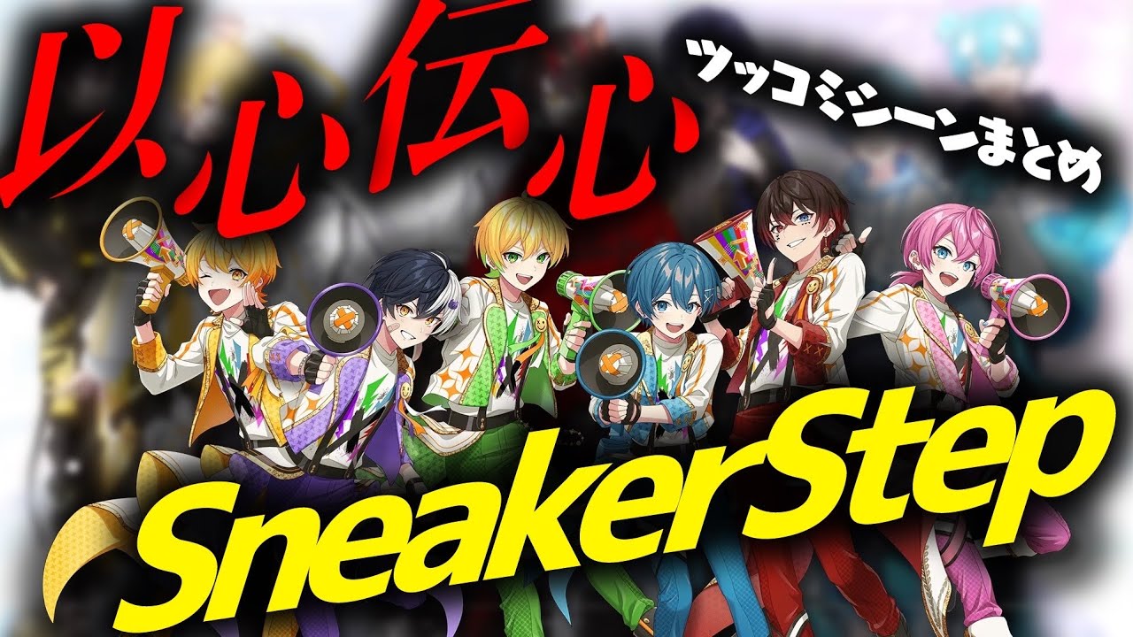 AMPTAKの以心伝心「SneakerStep」が最高すぎたｗｗｗ【AMPTAK/切り抜き】【SneakerStep】【STPR】