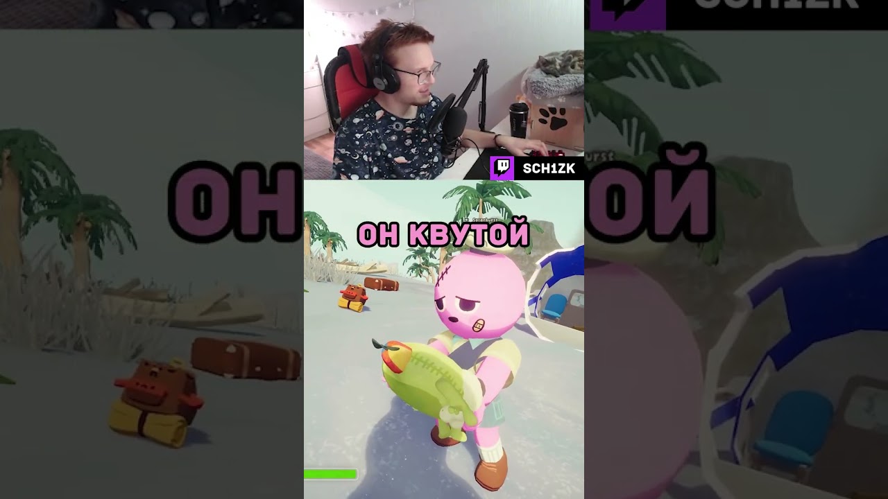 Это Бин-Бон #sch1zk #twitch #стрим #peak