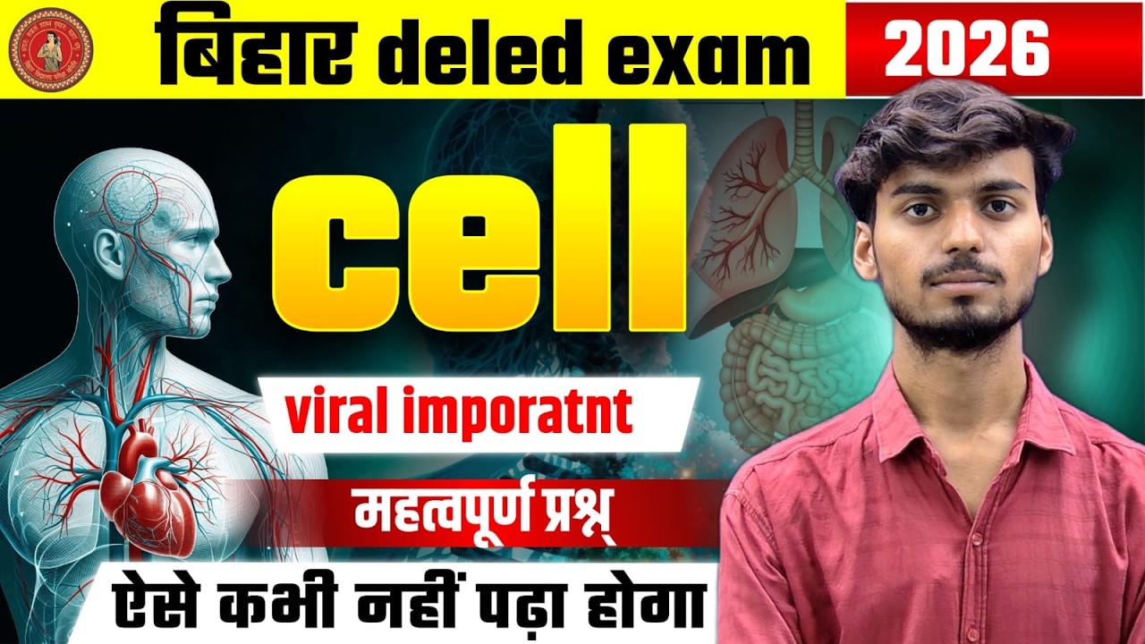 Bihar Deled Science Classes 2026 ||Bihar Deled Entrance Science 2026 | deled science 2027