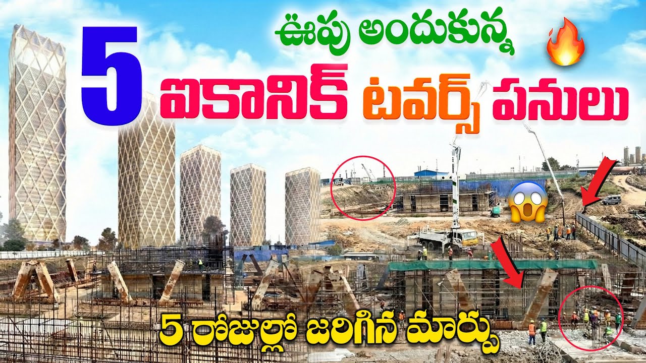 AP capital Amaravati updates ||Five ICONIC HOD Towers Latest Work Update🥳