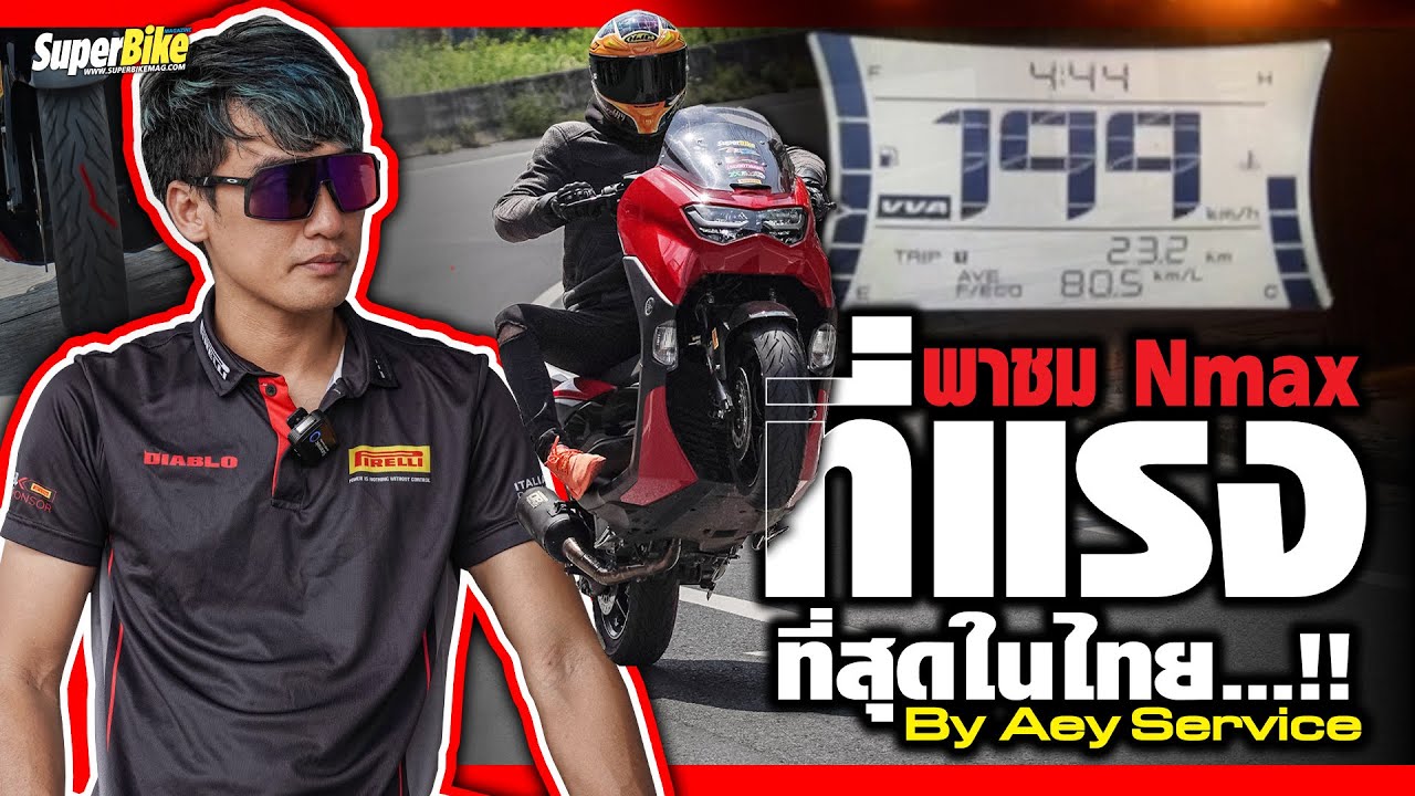 ของจริงคันนี้ Nmax ที่แรงที่สุดในไทย วิ่ง 199+ เครื่องซิ่งพื้นฐาน 155 ซีซี..!!