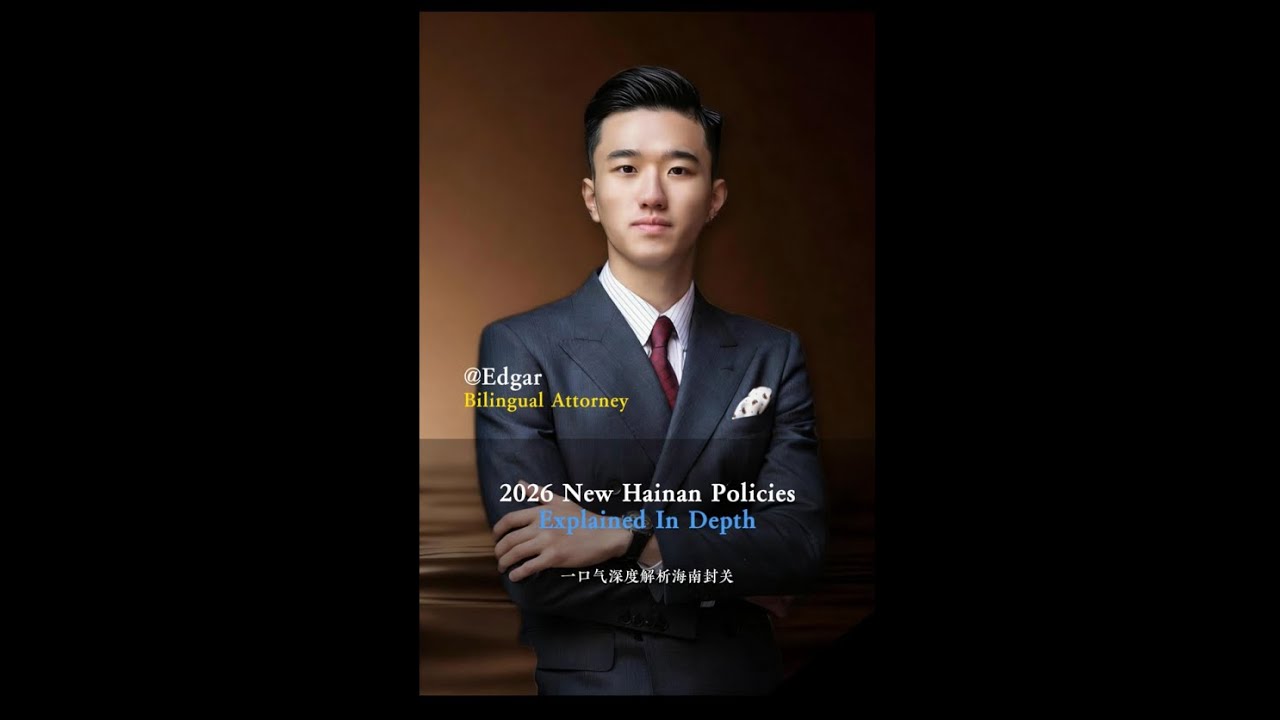 2026 Hainan Changes Everything for Expats in China #chineselawyer #Hainan