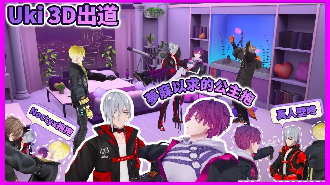 【中字/Psyborg】Uki 3D出道中的psyborg & N團互動❤️💜💛🧡【Uki Violeta | Fulgur Ovid】