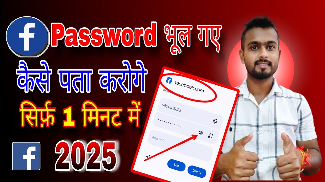 Facebook Password Kaise Pata Kare 2025 | Find Facebook Password | 360 Information