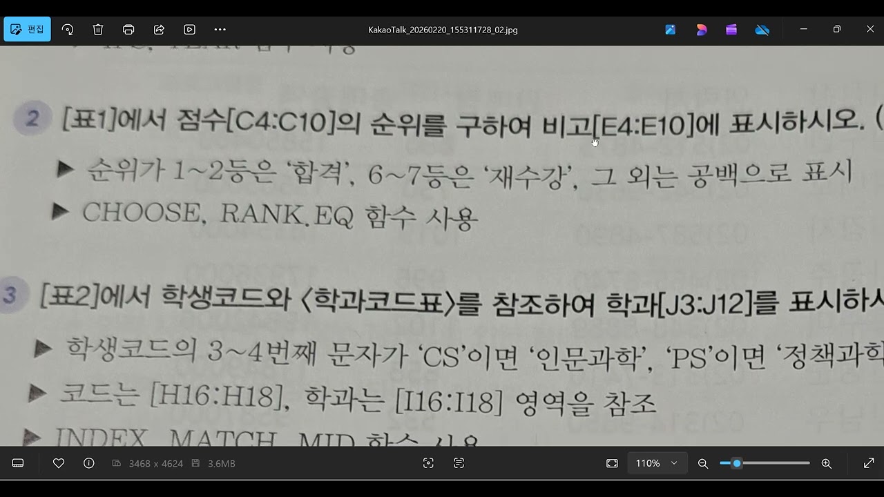 2026 컴활2급 실기 상시공략문제 4회 계산작업 문제 1~2