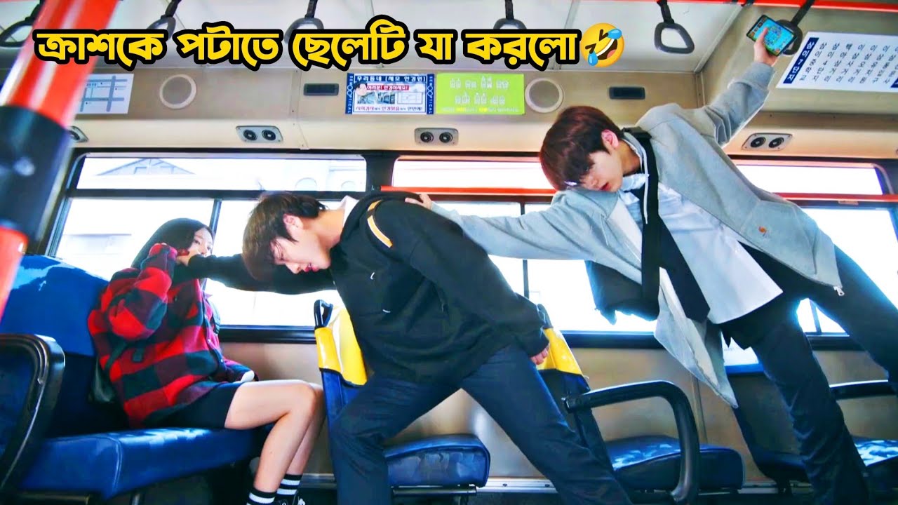 ক্রাশকে পটাতে ছেলেটি যা করলো😅.Love Triangle.Korean Movie Bangla Explanation.MovieTube Bangla
